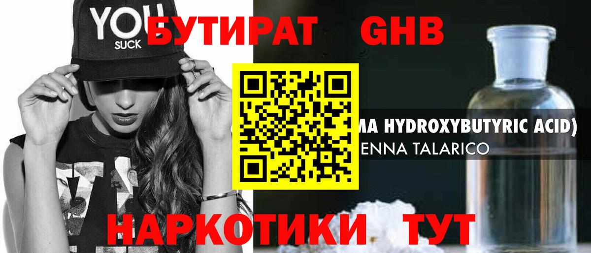Чистополь  Бутират бутандиол  Вход с VPN 