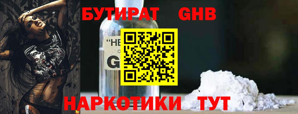 БУТИРАТ вода Чистополь
