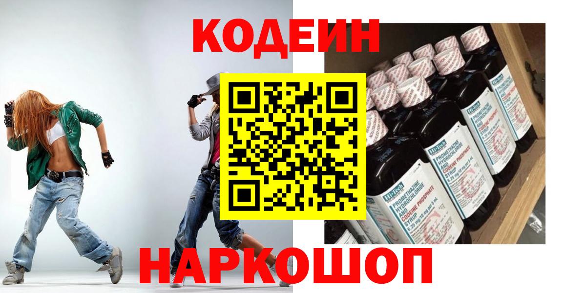 Кодеиновый сироп Lean Purple Drank Чистополь