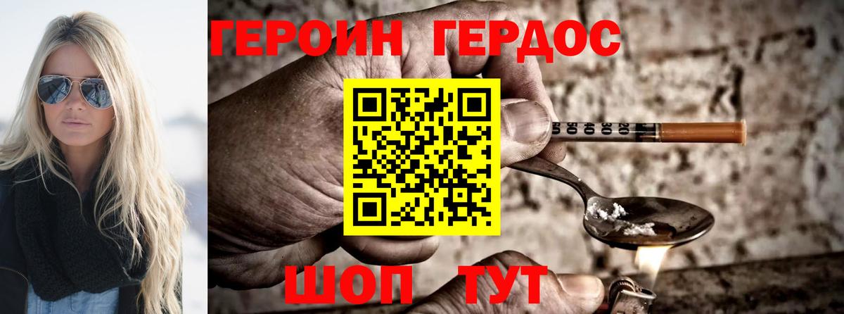 Героин хмурый Чистополь