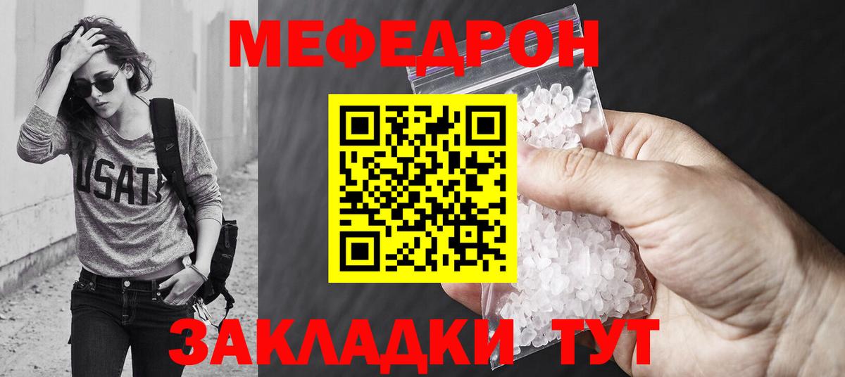 Мефедрон кристаллы Чистополь